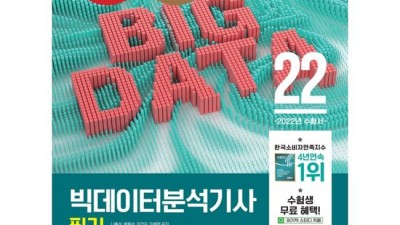 이기적 빅데이터 분석 기사 필기 기본서: 후회 없는 선택? 내돈내산 후기!