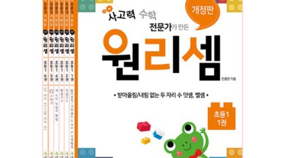 ✨초등수학 첫걸음! 원리셈1학년 후기 & 꿀팁 대방출 (할인정보有)✨